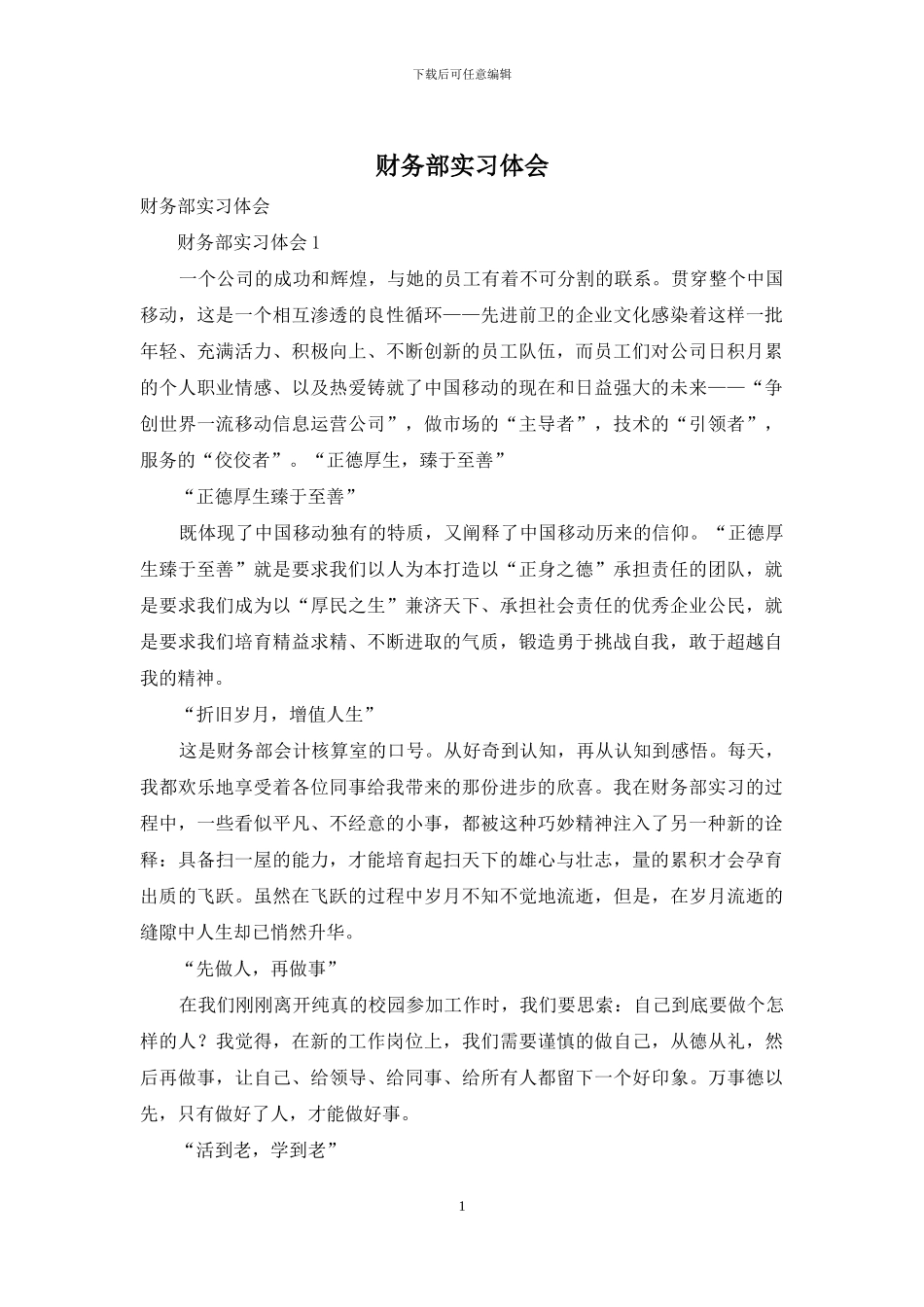 财务部实习体会_第1页