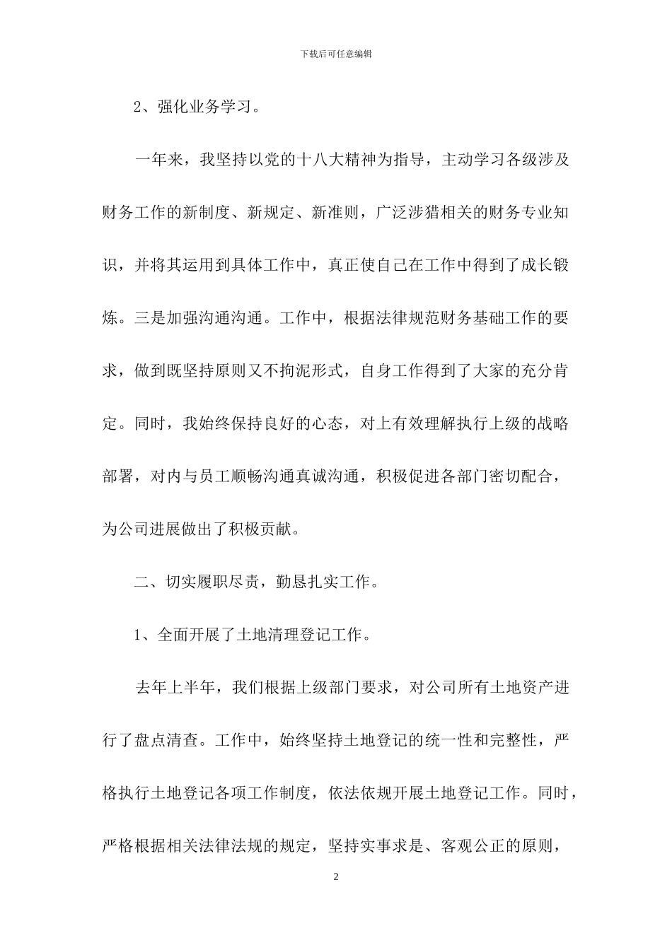 财务述职集锦八篇_第2页