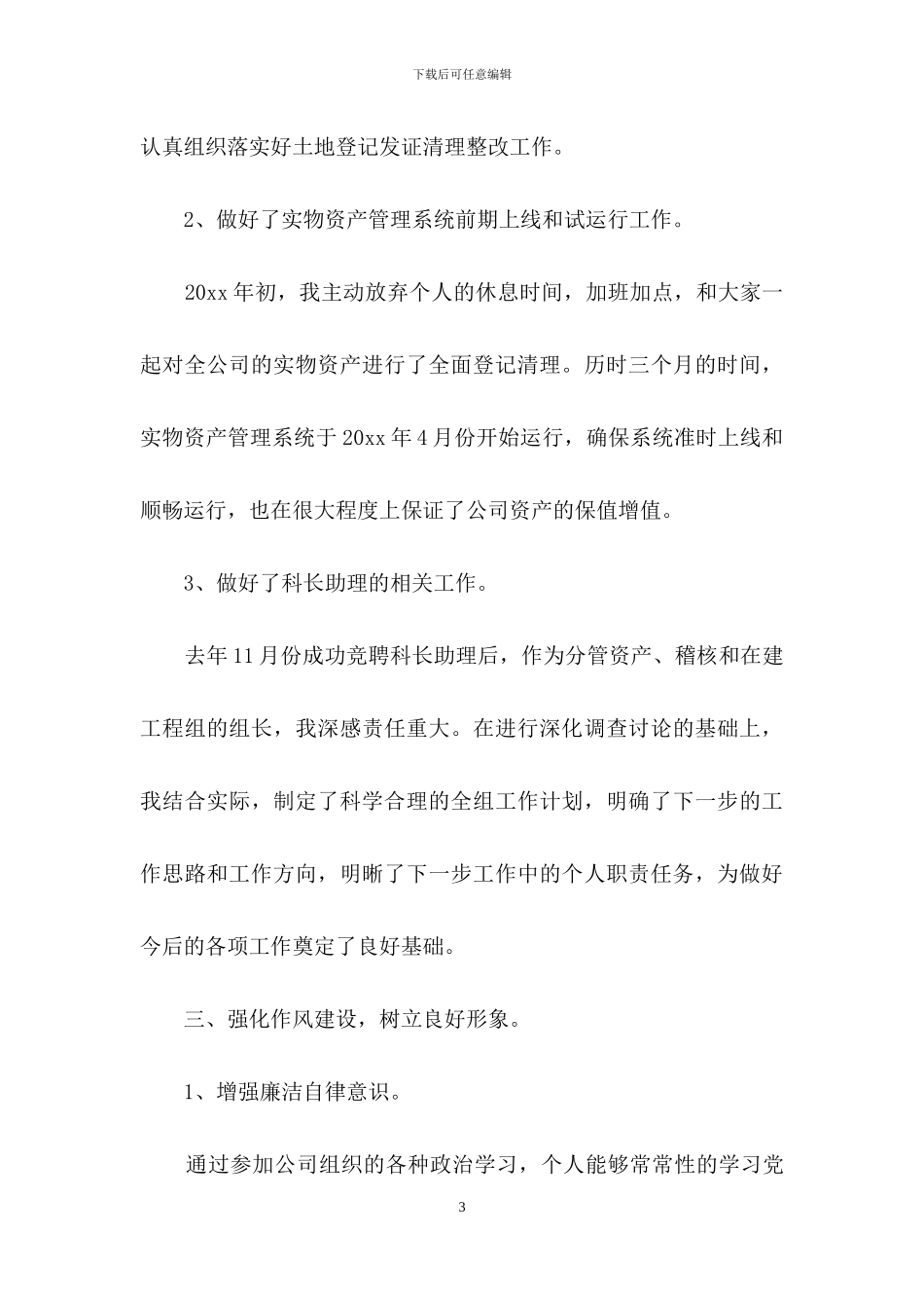 财务述职集锦八篇_第3页