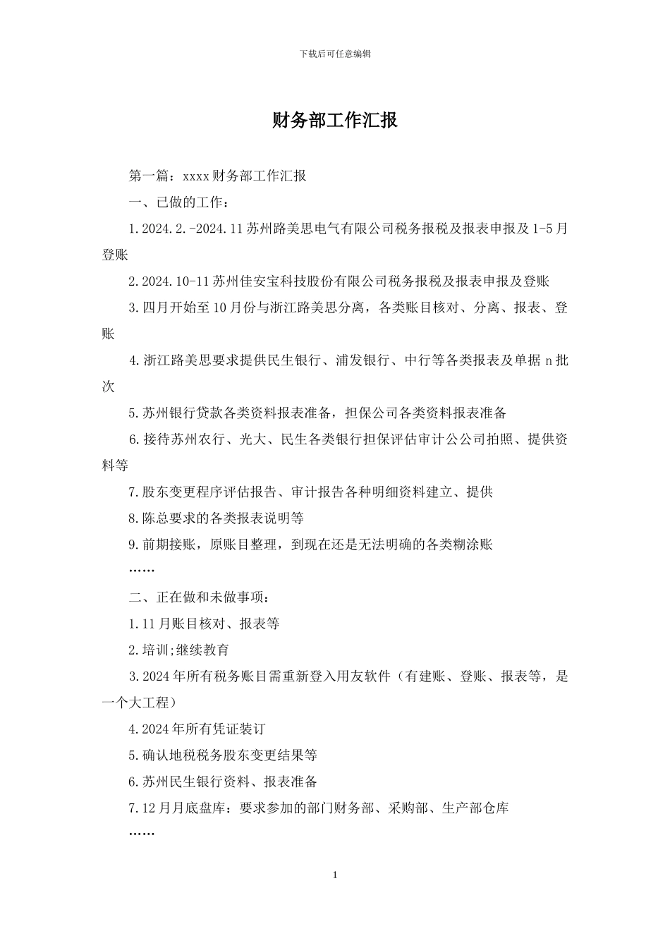 财务部工作汇报_第1页