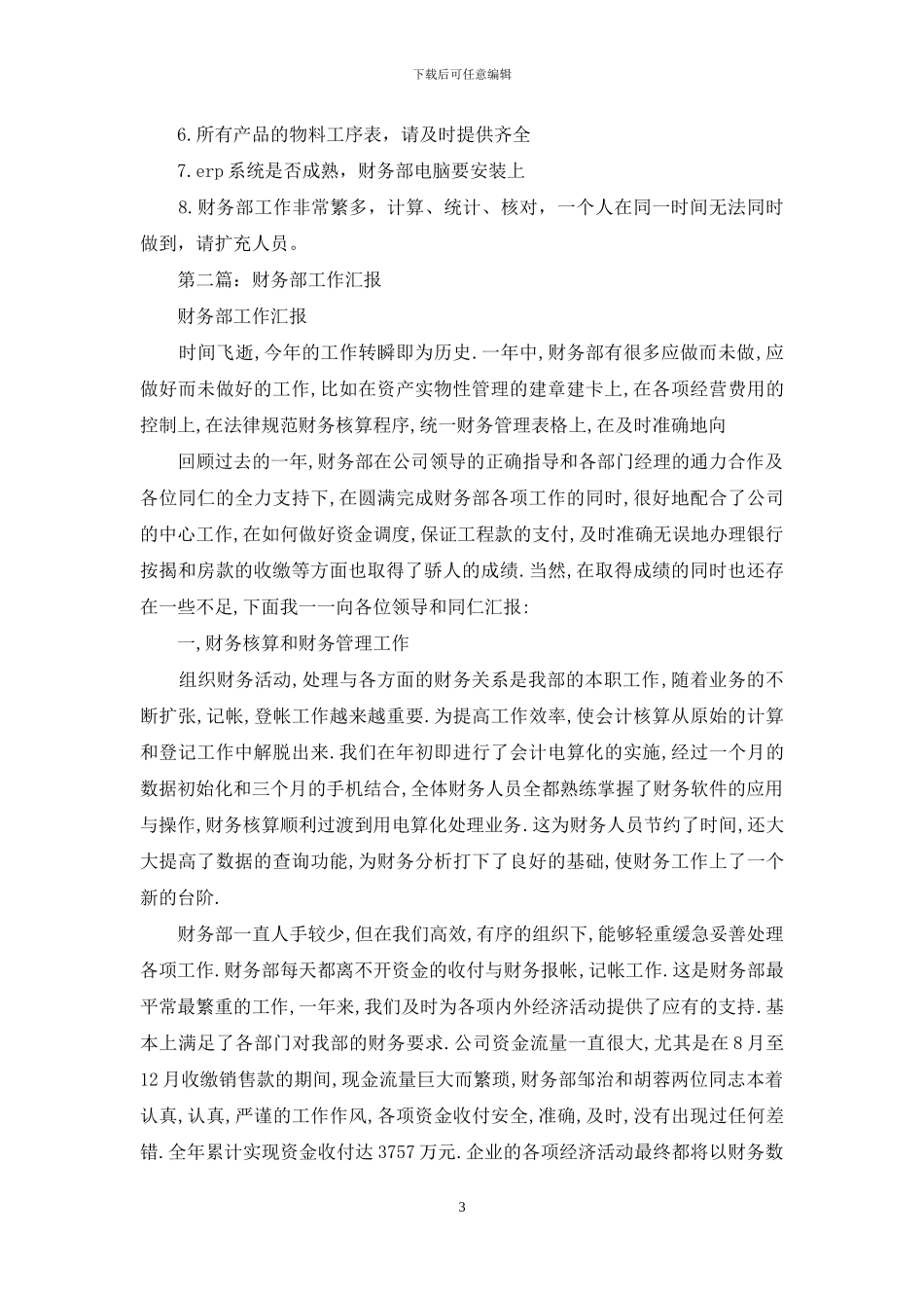 财务部工作汇报_第3页