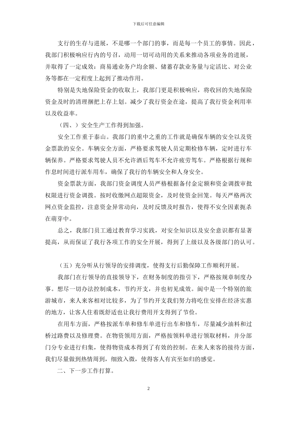 财务部门人员工作总结上半年_第2页