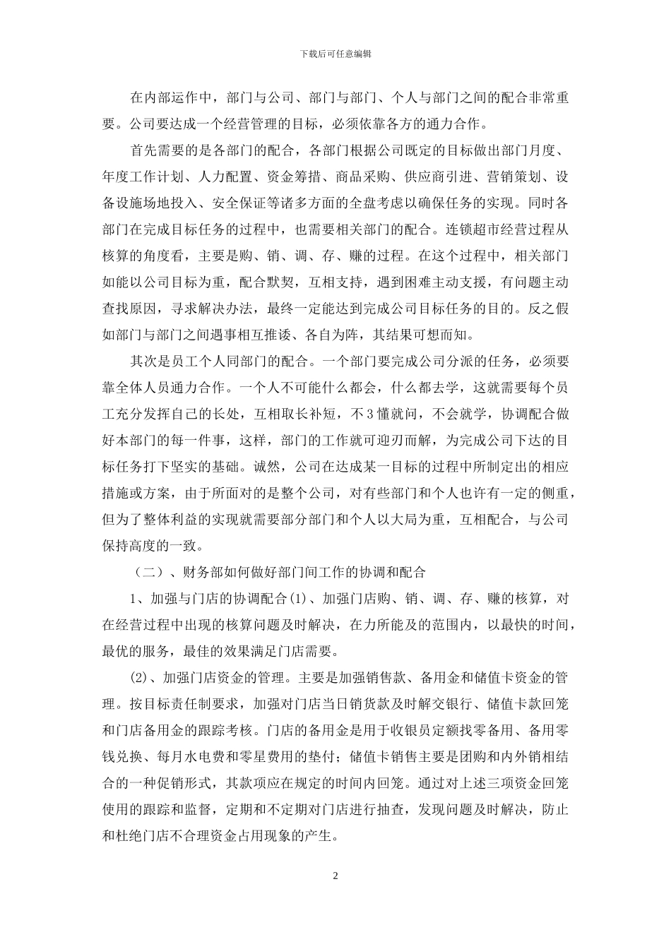 财务部职责履行和服务承诺_第2页