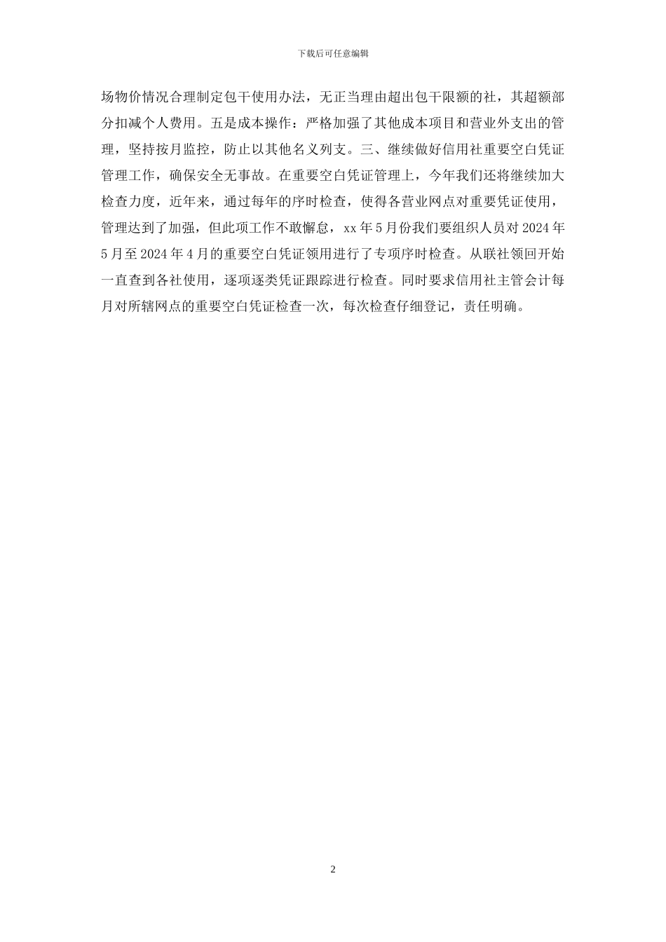 财务部门工作计划_第2页