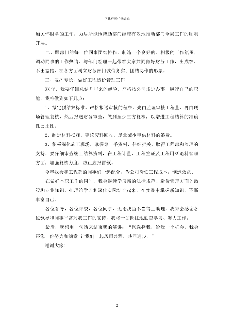 财务部门经理助理竞聘演讲稿_第2页