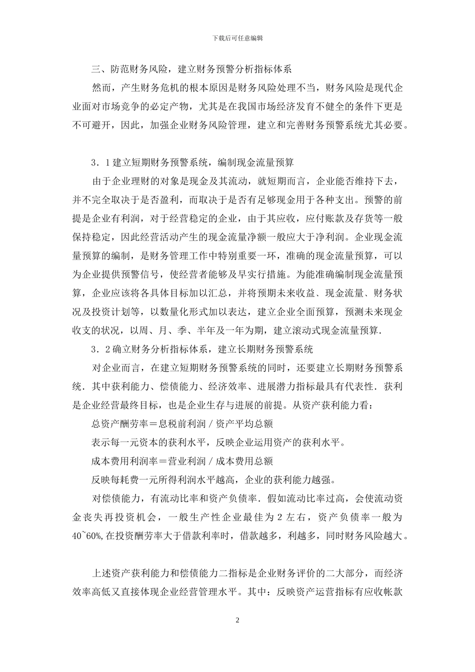 财务风险管理_第2页