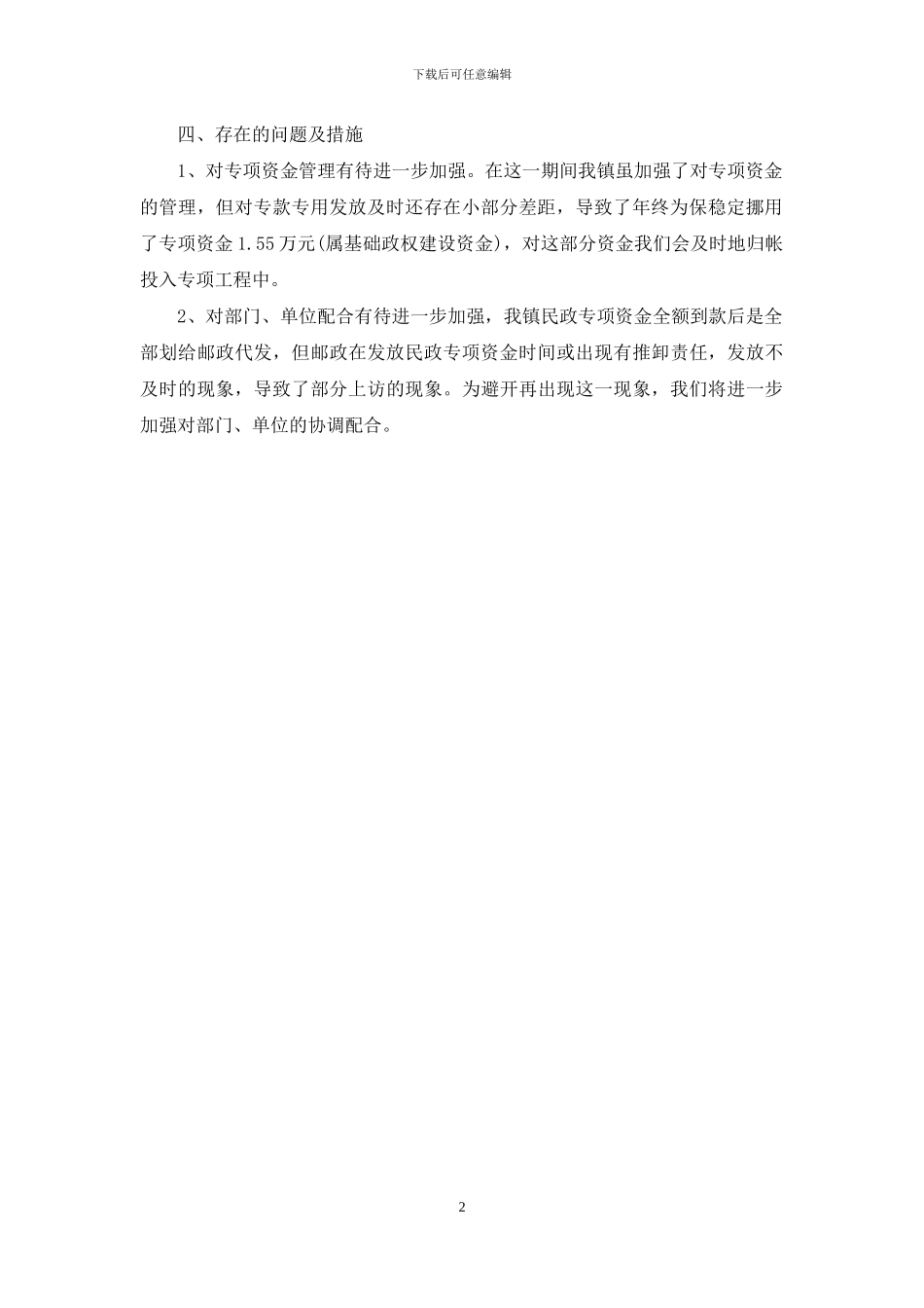 财政专项资金自查情况报告_第2页