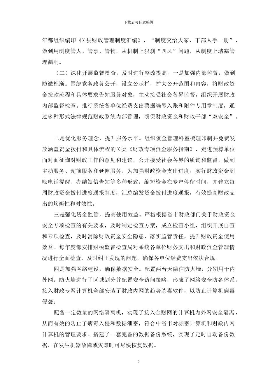 财政内控内审总结汇报_第2页