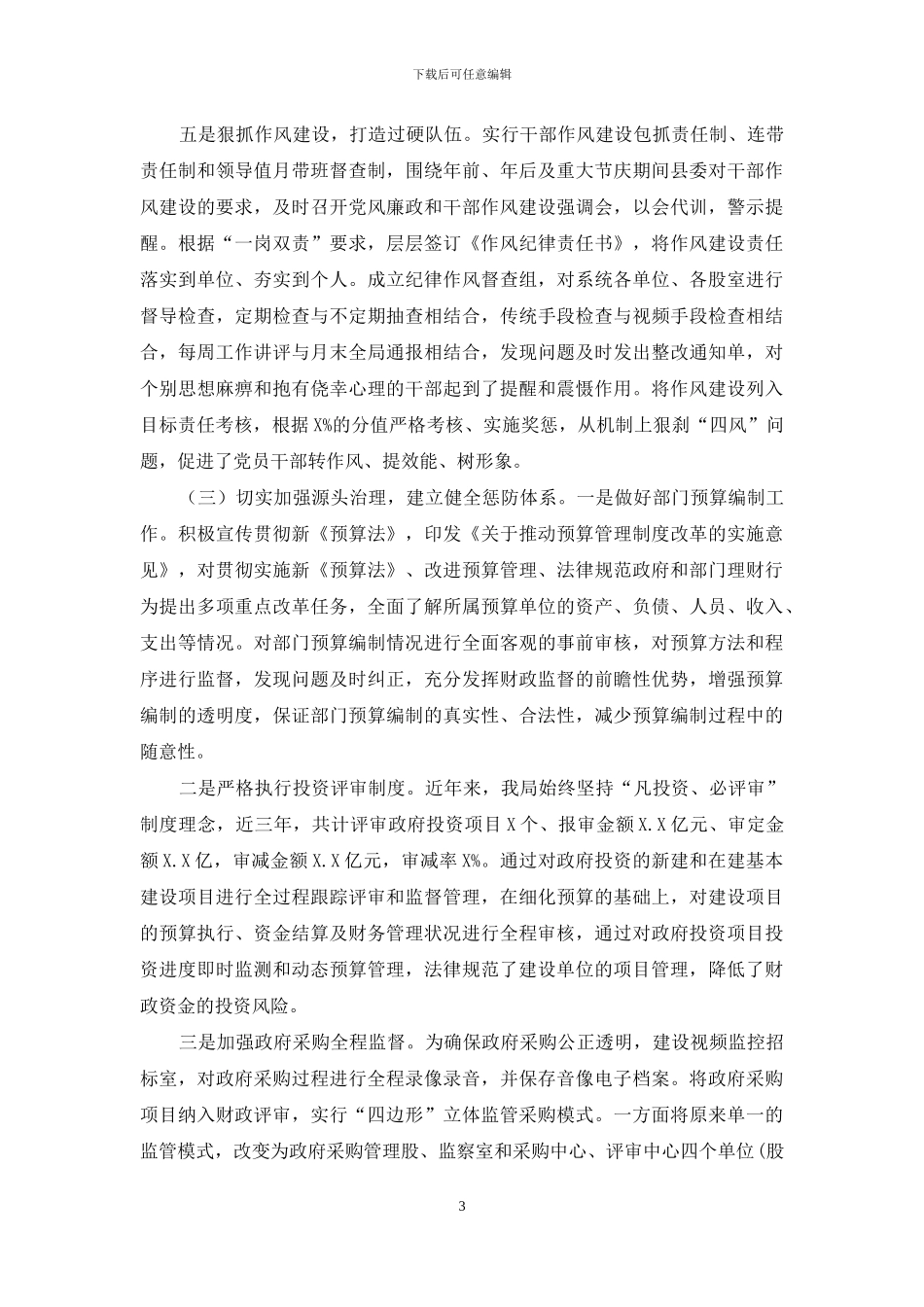 财政内控内审总结汇报_第3页