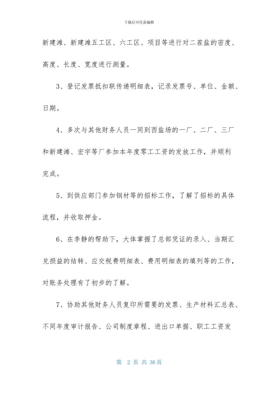 财务述职范文集锦七篇_第2页