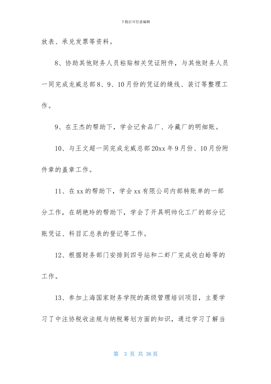 财务述职范文集锦七篇_第3页