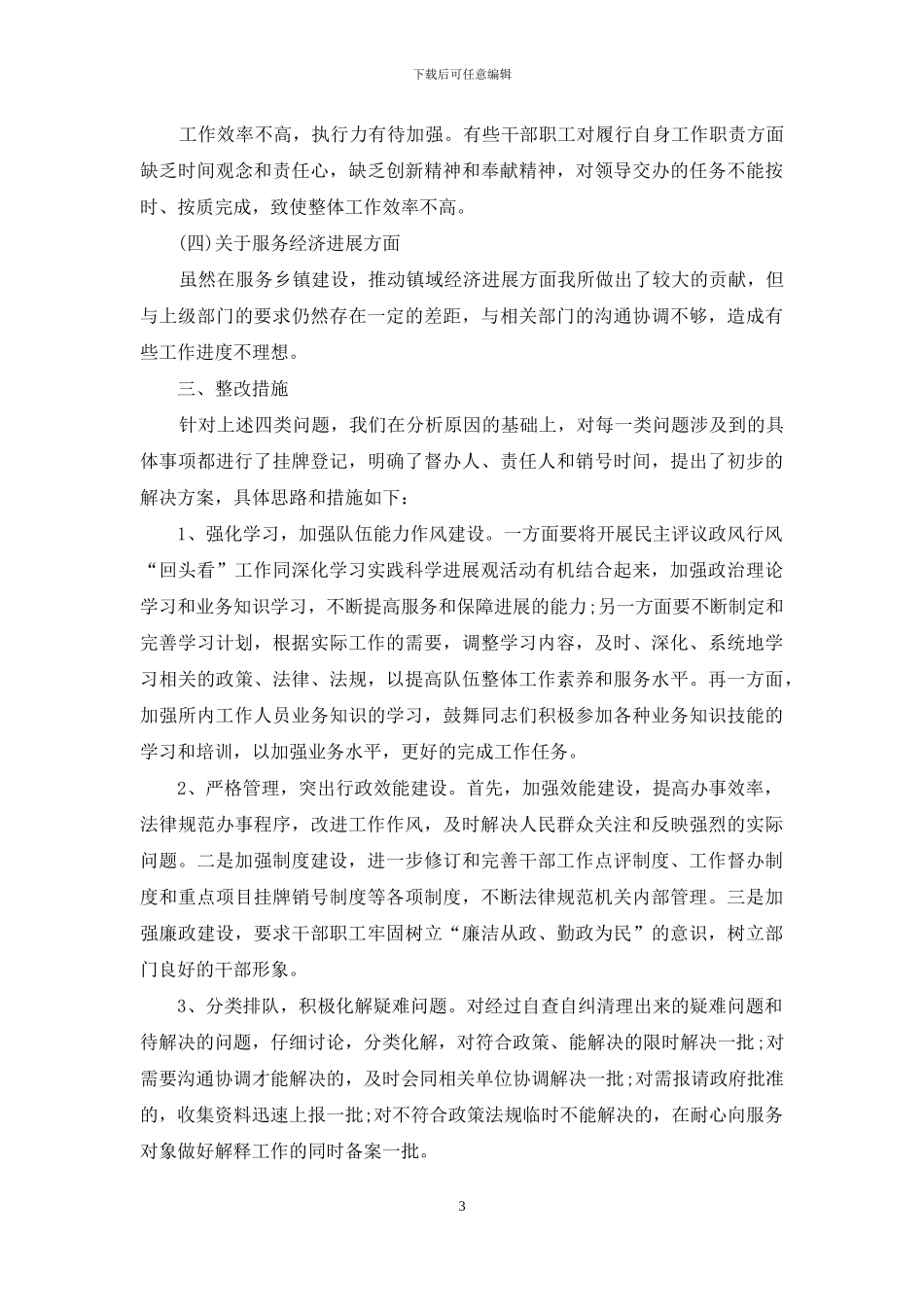 财政所政风行风评议自查报告_第3页
