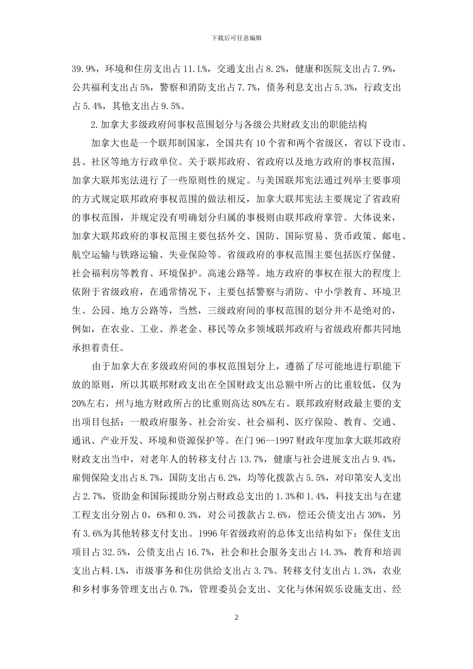 财政支出的职能_第2页