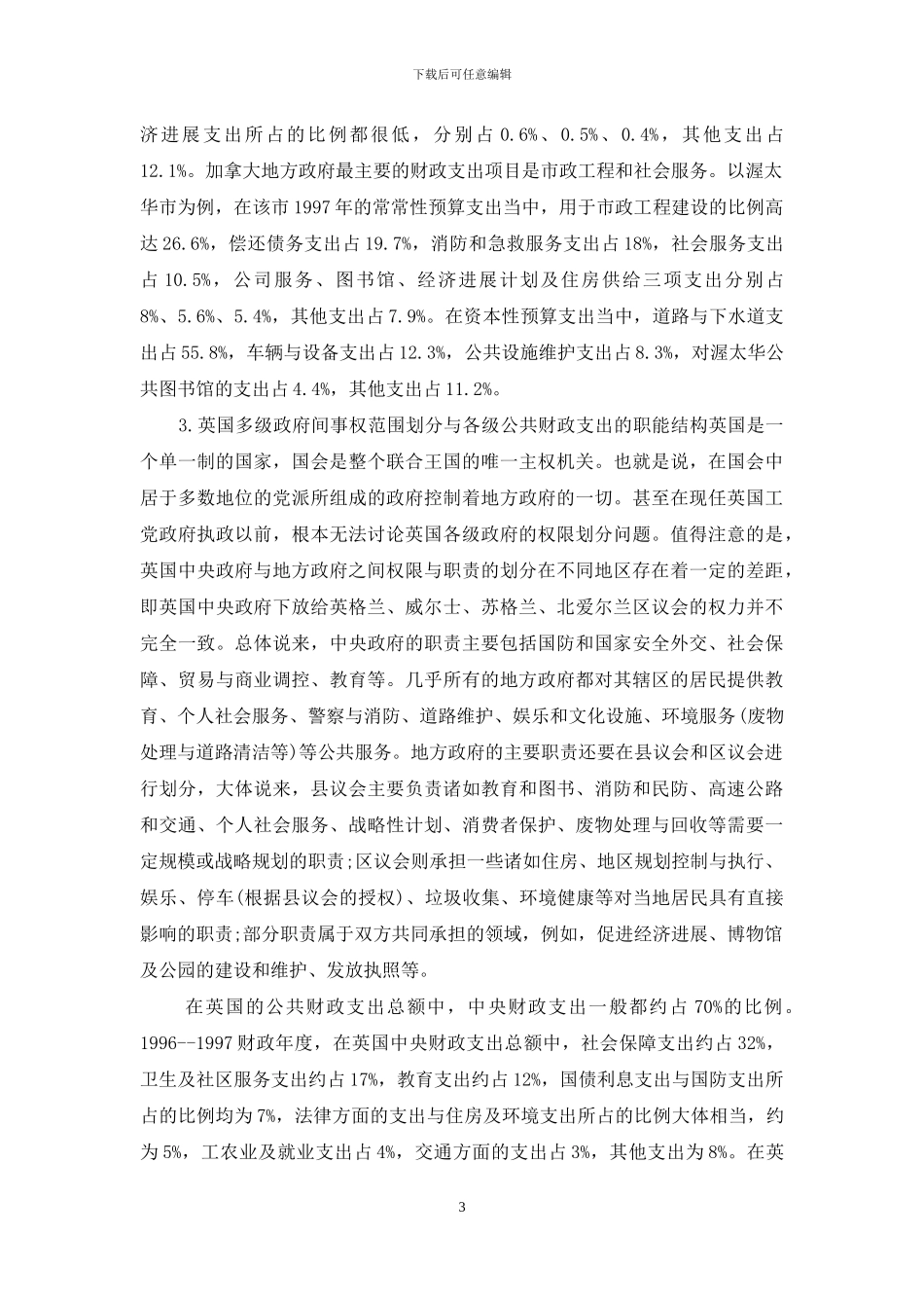 财政支出的职能_第3页