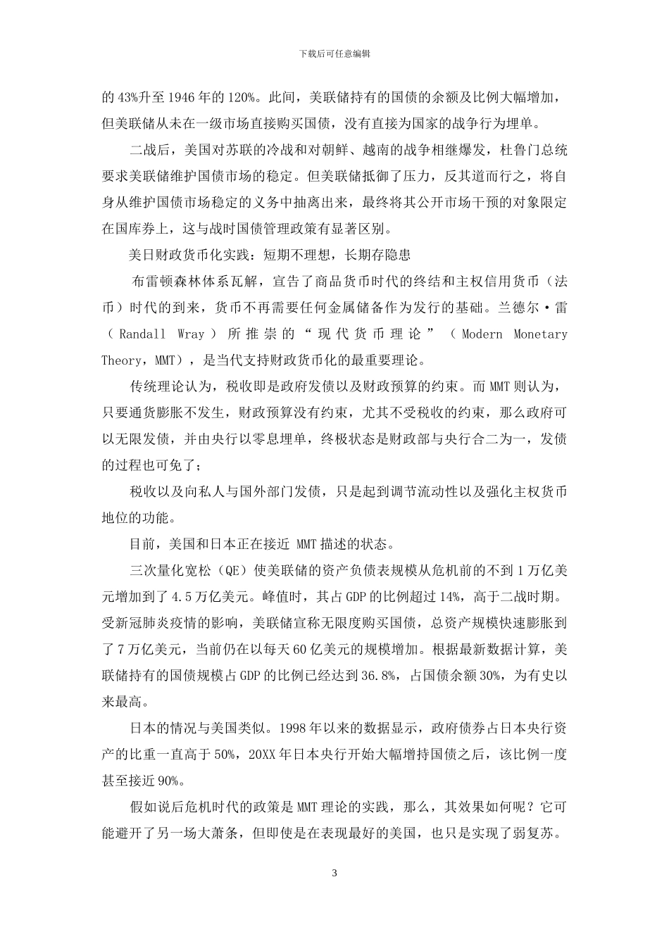 财政赤字货币化-国家信用的豪赌_第3页