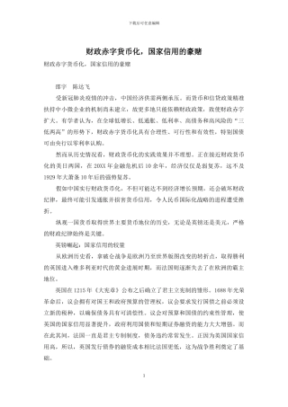 财政赤字货币化-国家信用的豪赌