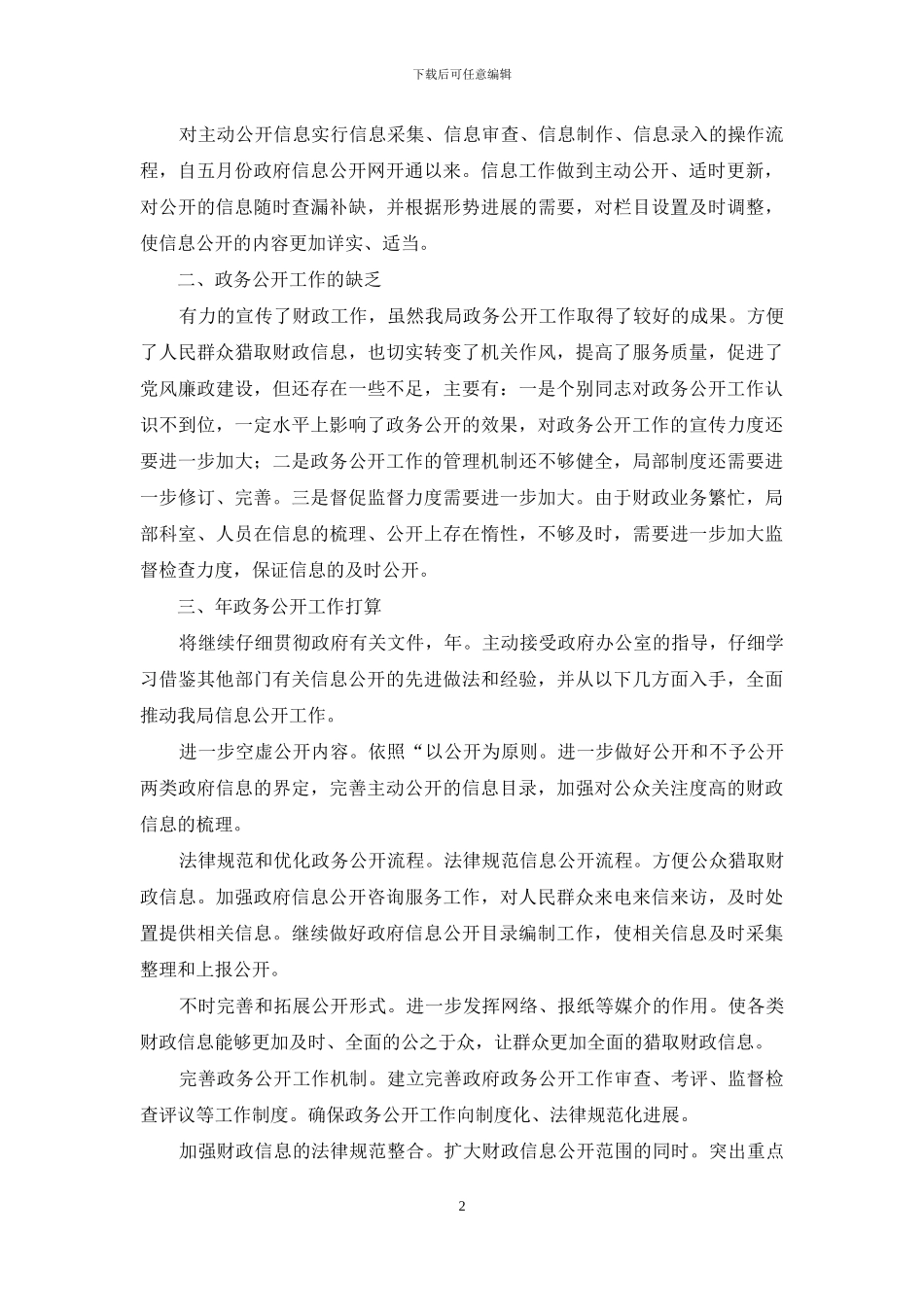 财政部门政务公开工作总结_第2页