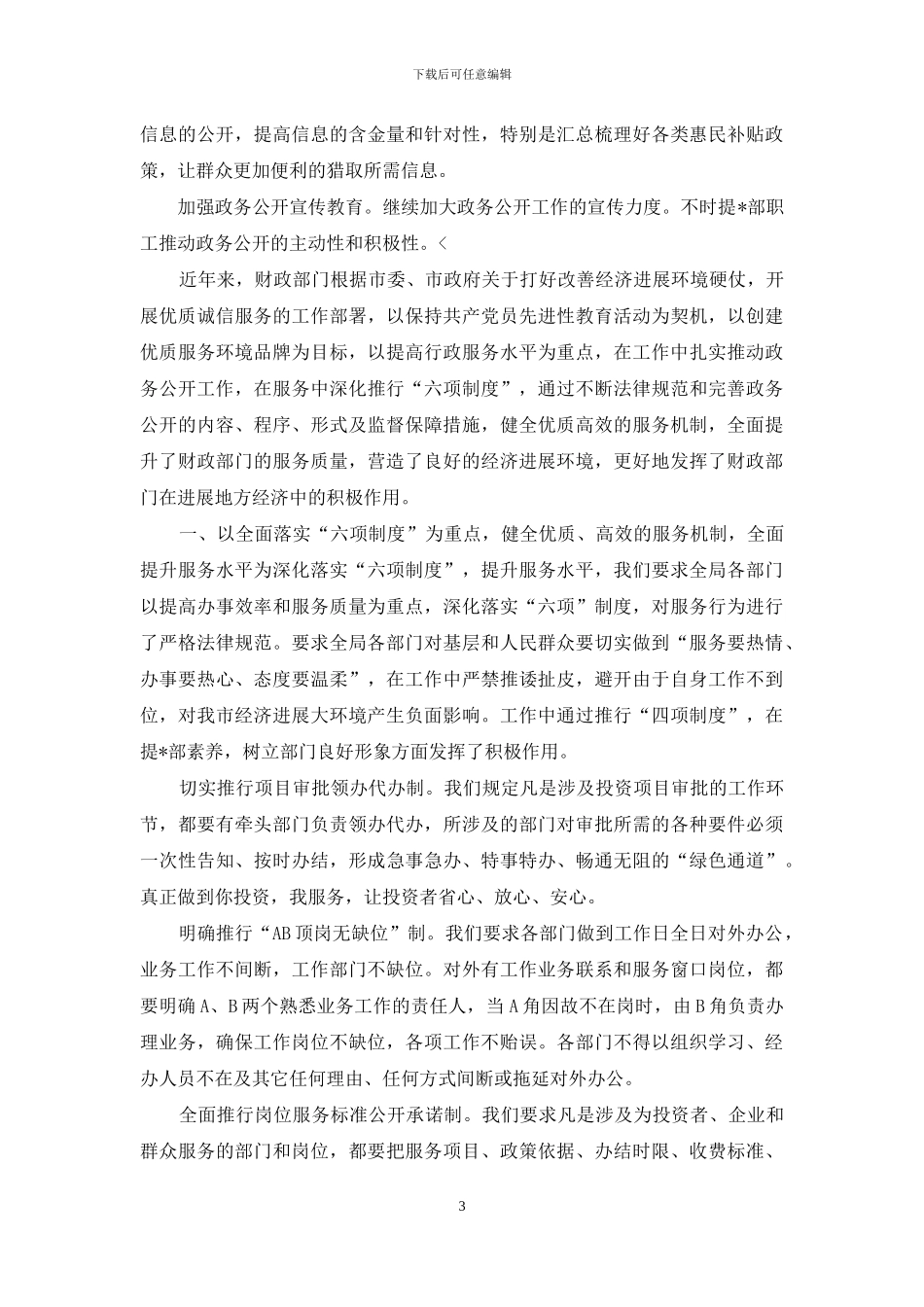 财政部门政务公开工作总结_第3页