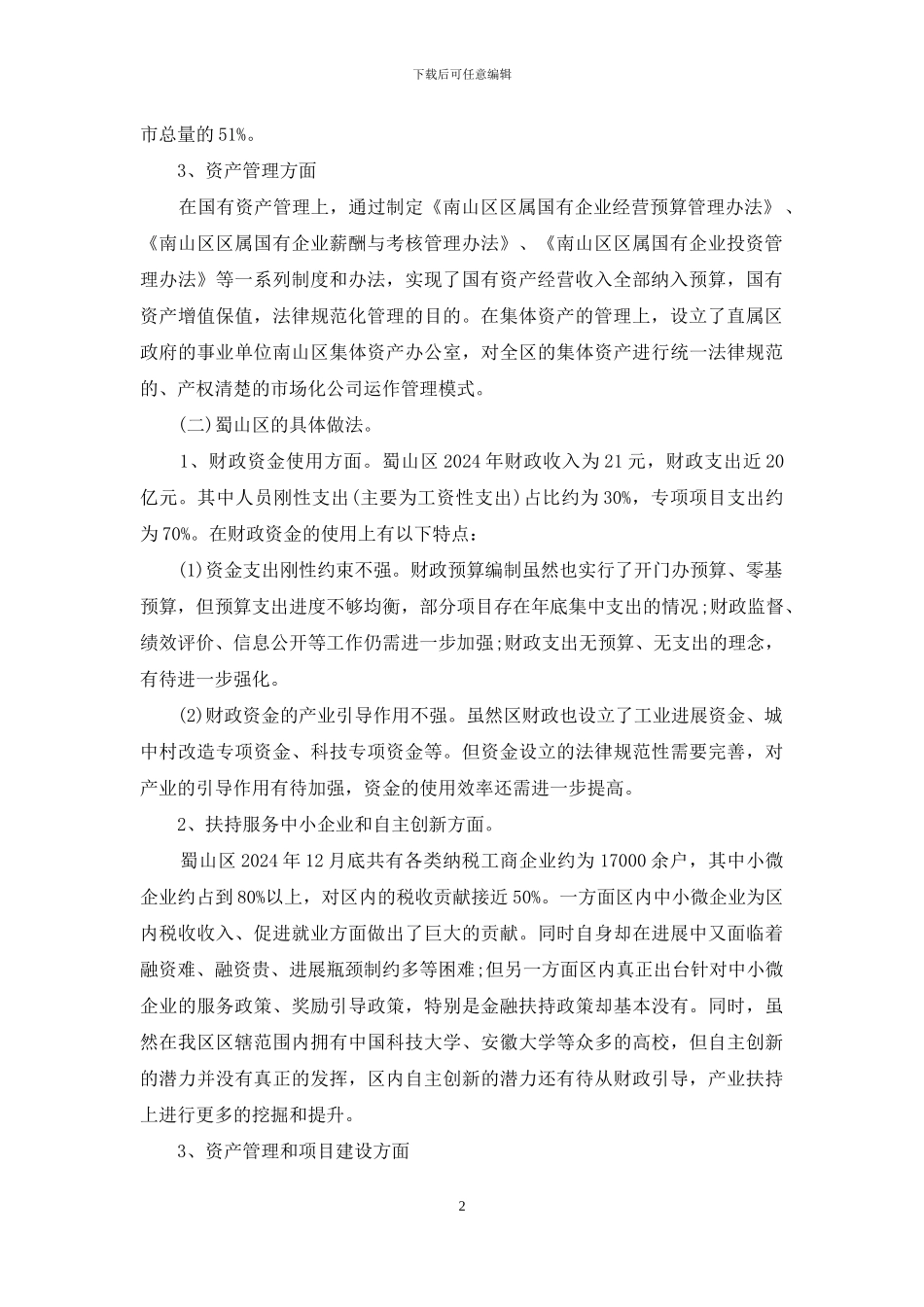 财政调研报告_第2页