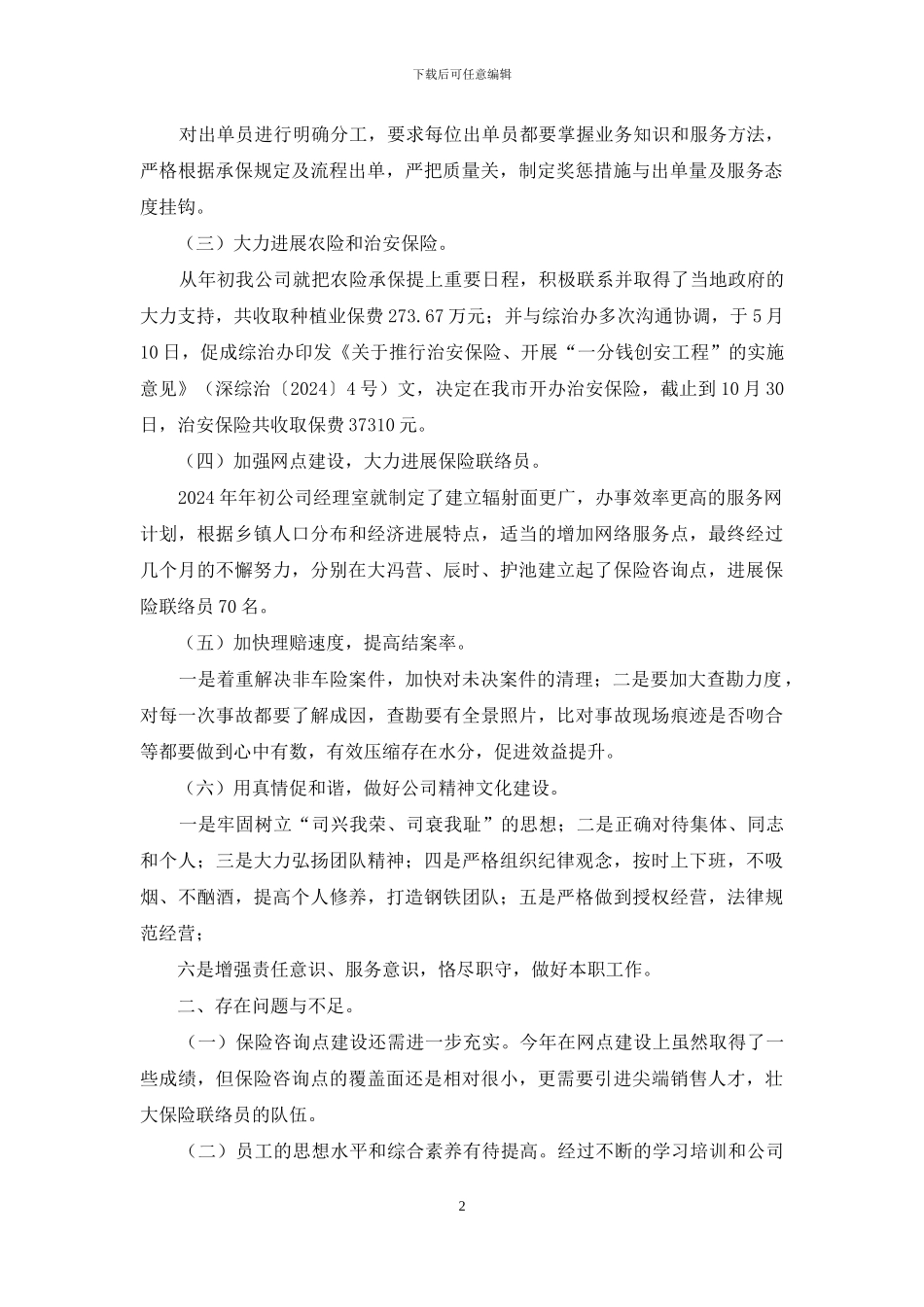 财险保险公司工作总结_第2页