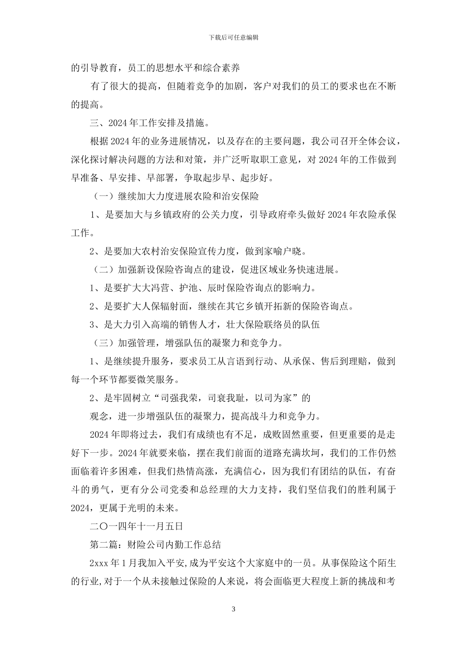 财险保险公司工作总结_第3页