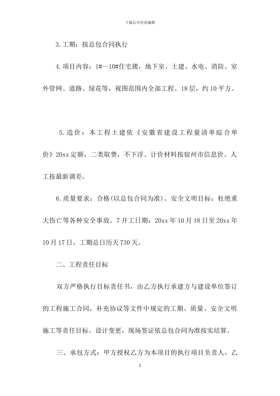 责任协议书模板集锦七篇_第2页