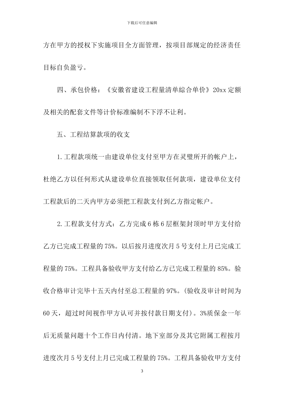 责任协议书模板集锦七篇_第3页