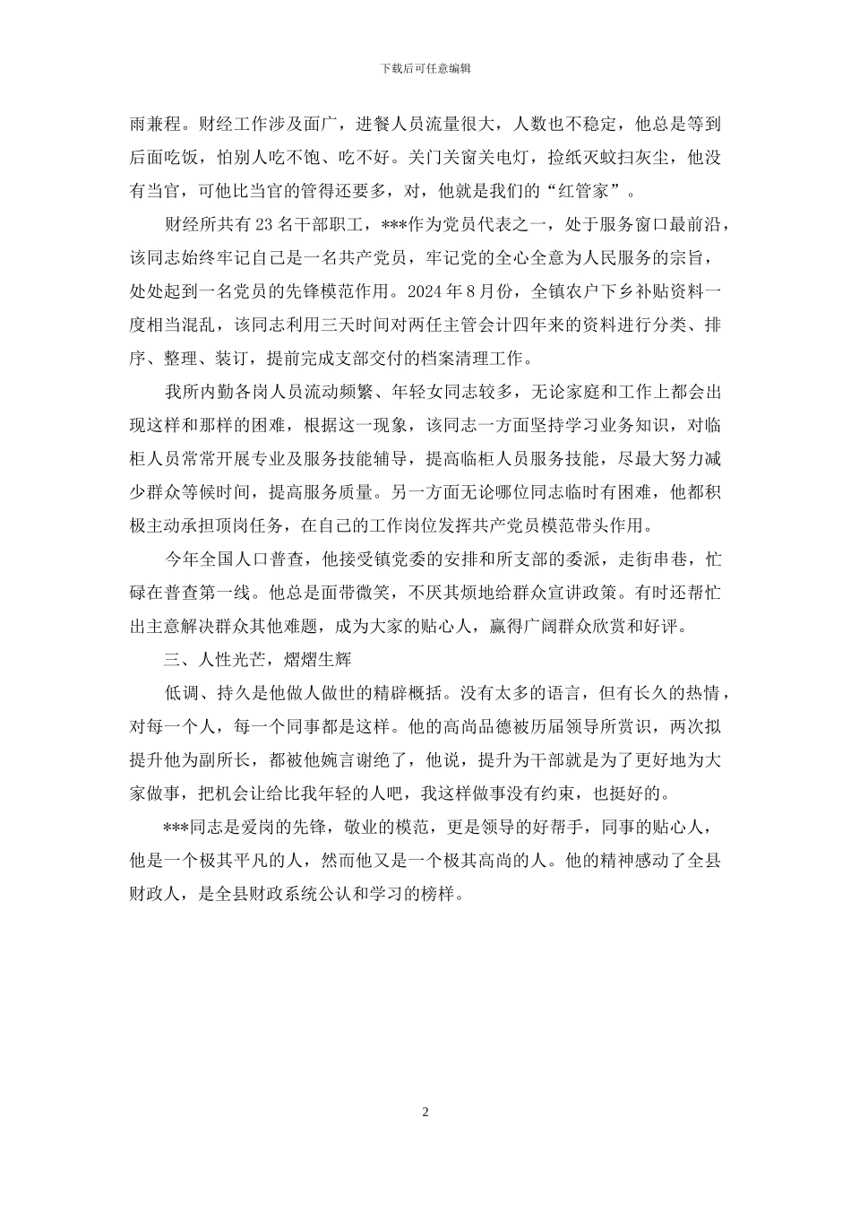 财经所职工先进事迹材料_第2页