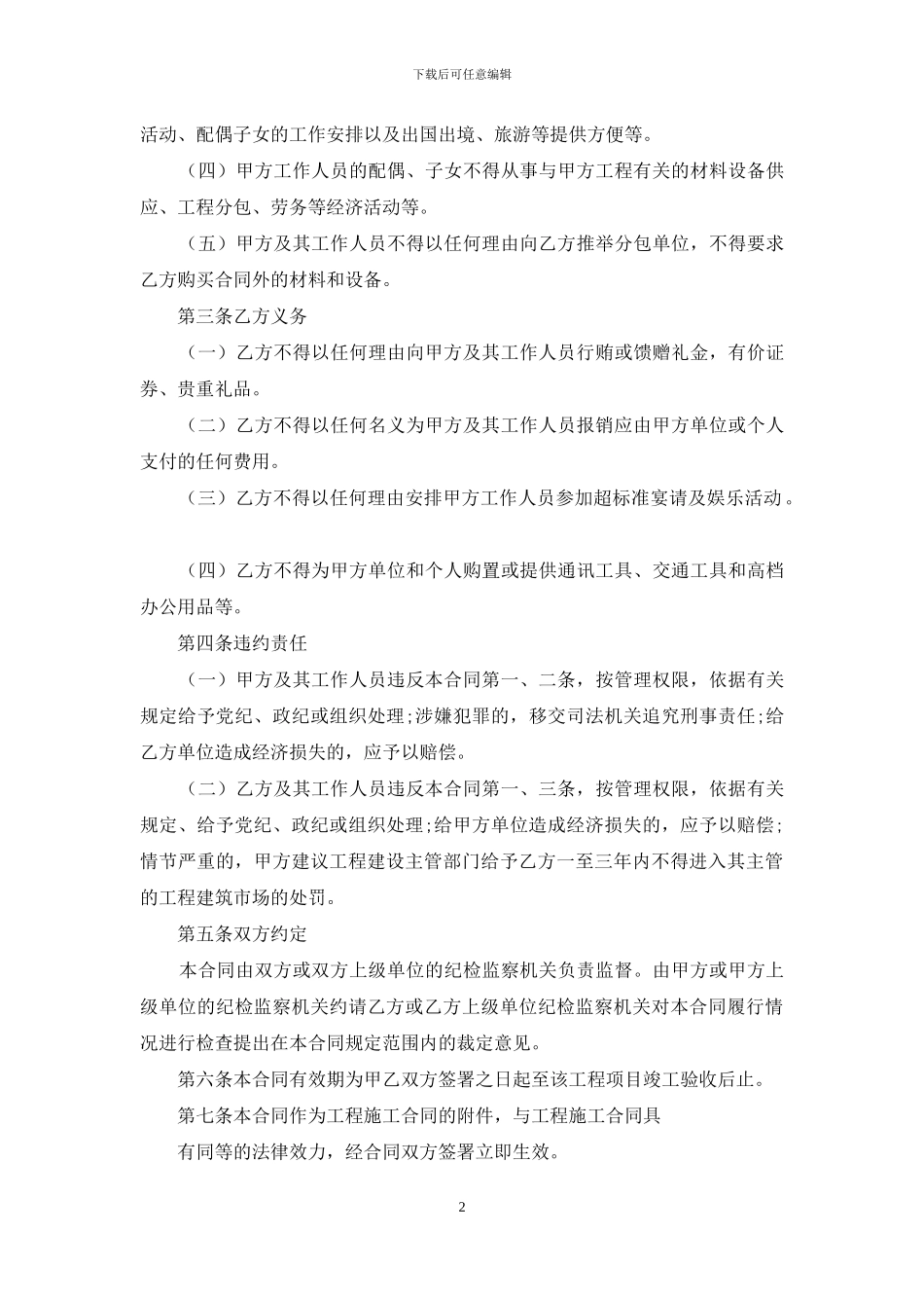 责任协议书范文7篇_第2页