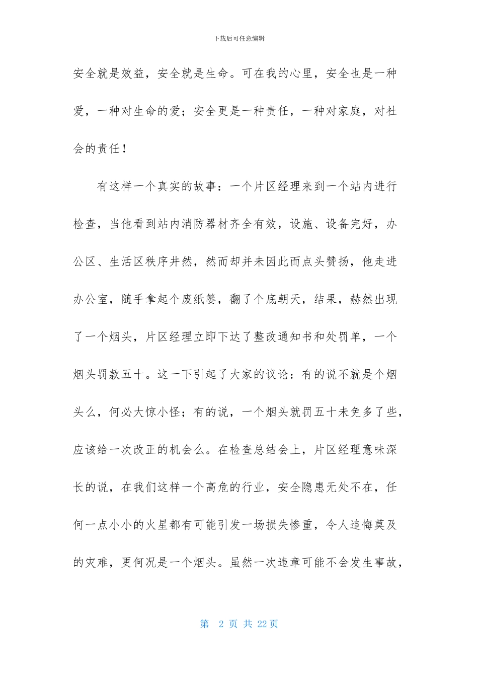 责任的演讲稿集锦六篇_第2页