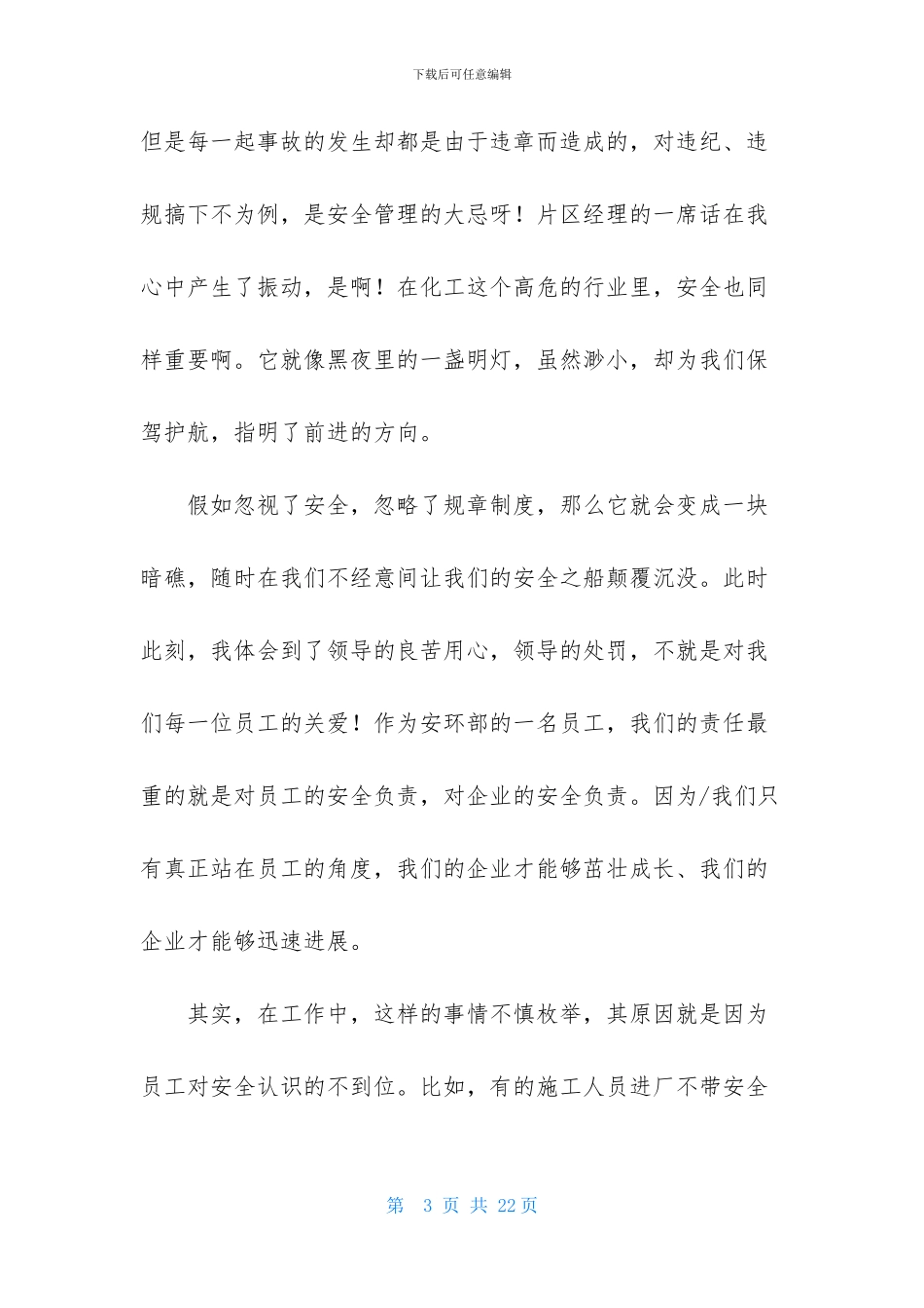 责任的演讲稿集锦六篇_第3页
