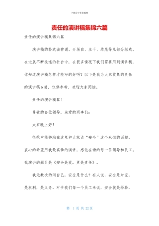 责任的演讲稿集锦六篇