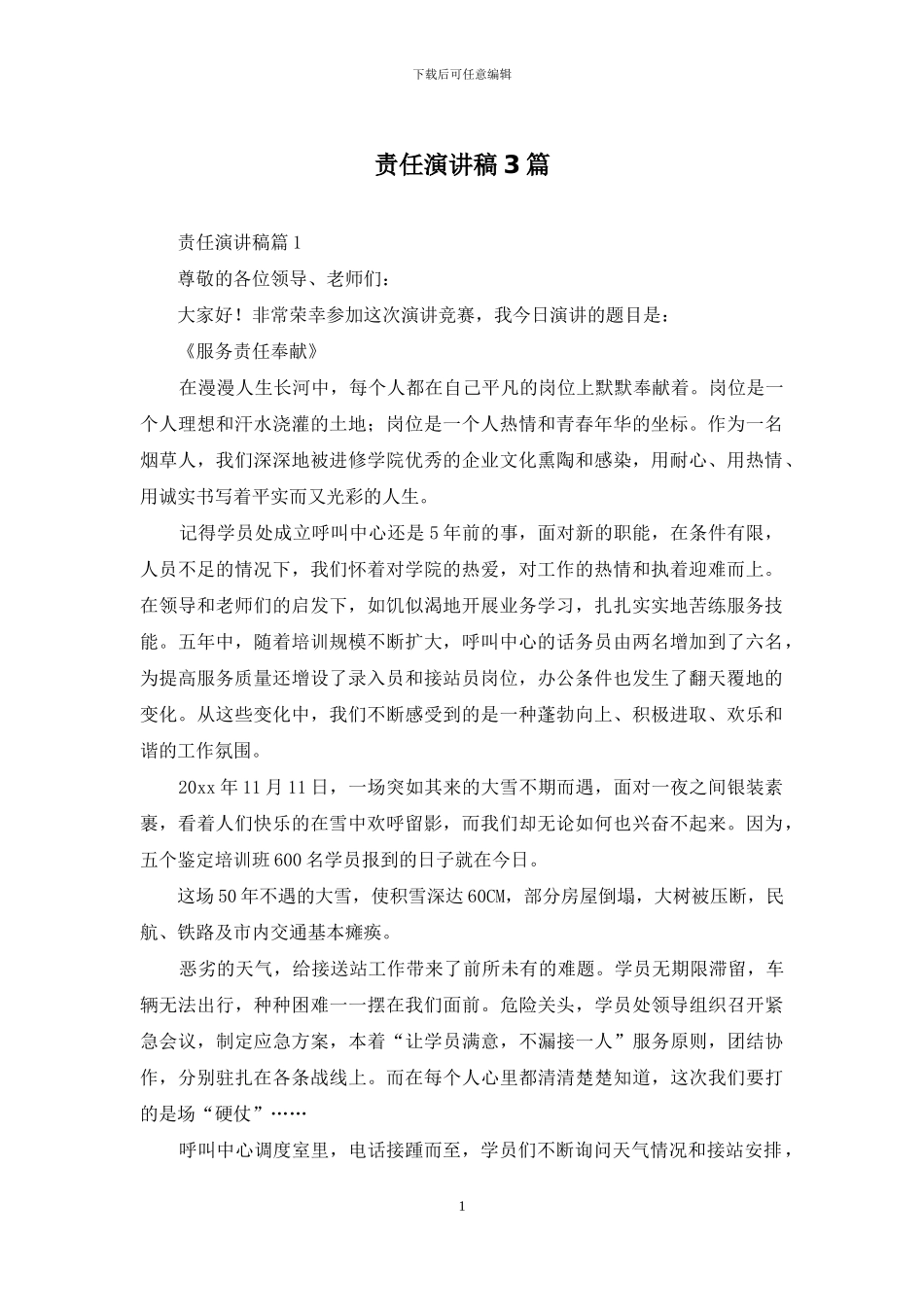 责任演讲稿3篇_第1页