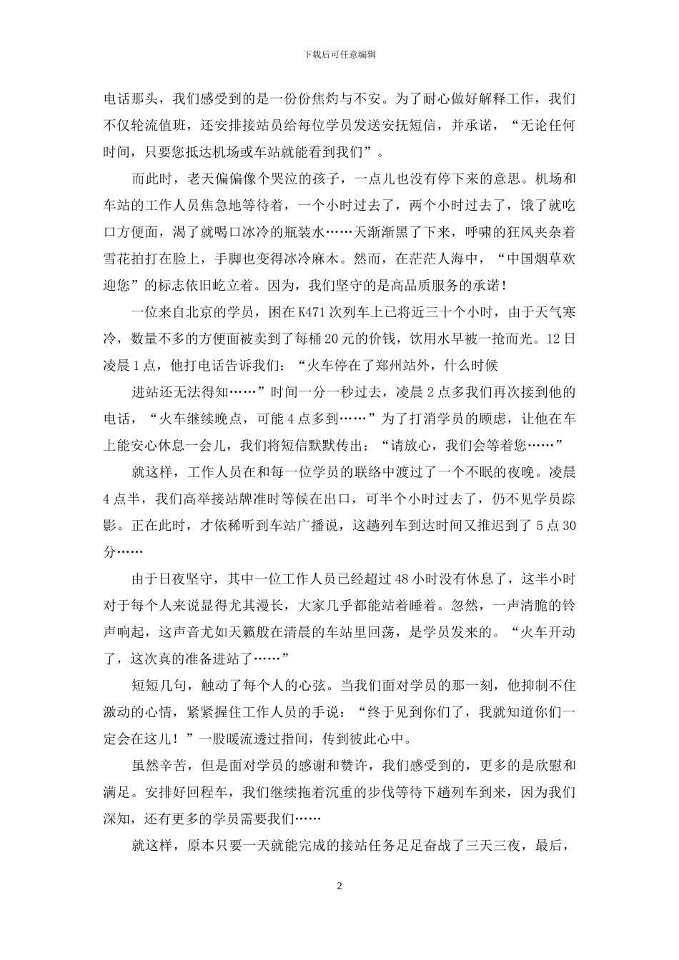 责任演讲稿3篇_第2页