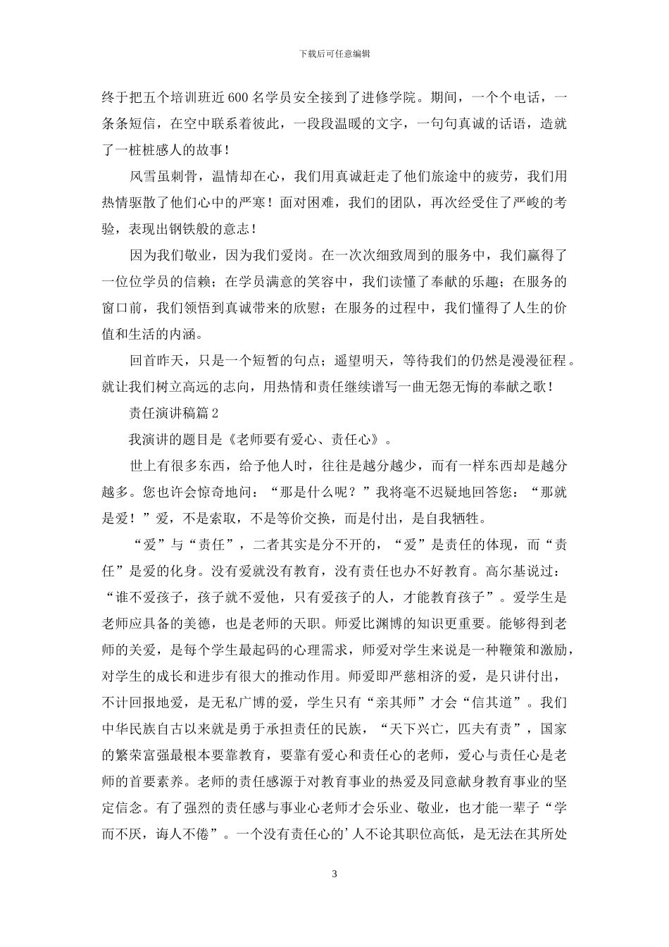 责任演讲稿3篇_第3页