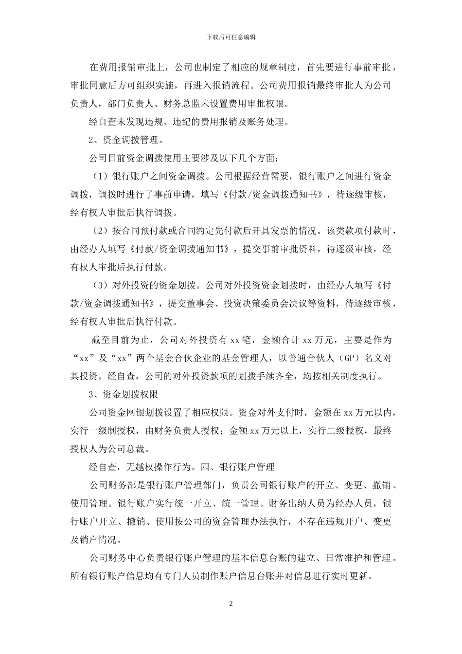 账户管理自查报告范文_第2页