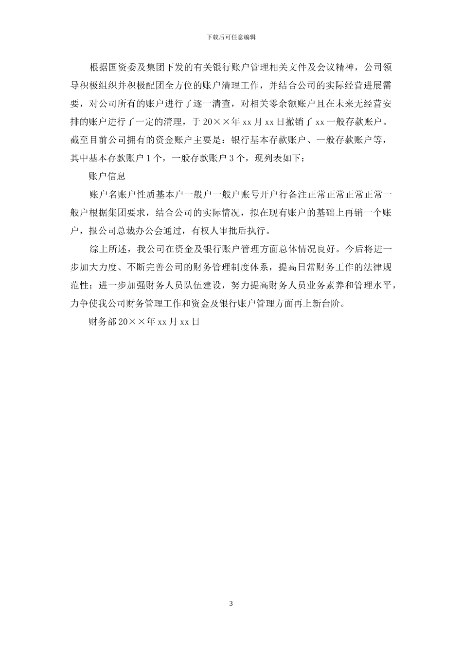 账户管理自查报告范文_第3页