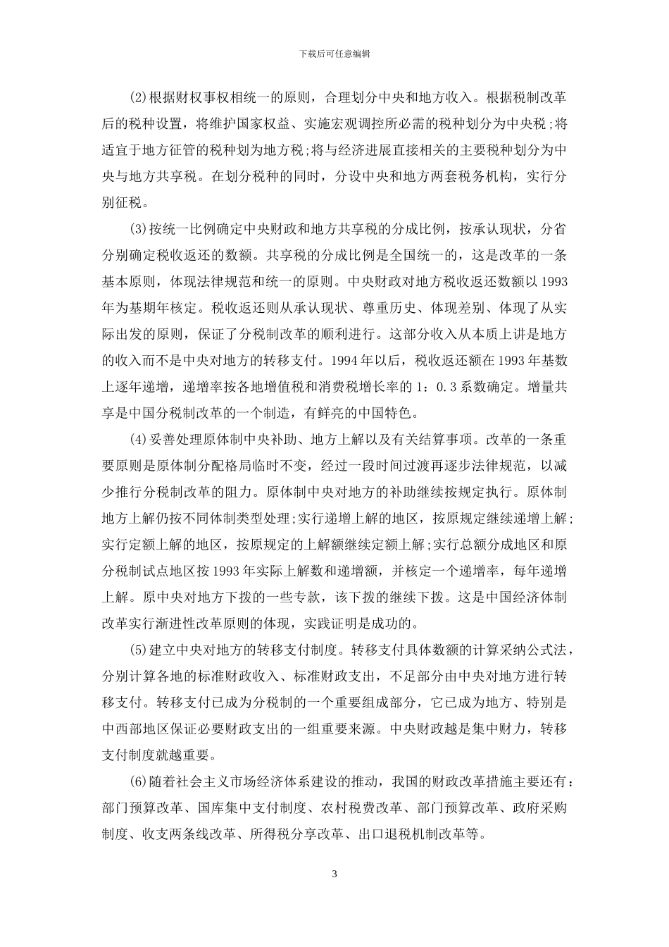 财政改革的公共化历程探究-光合作用的探究历程中_第3页