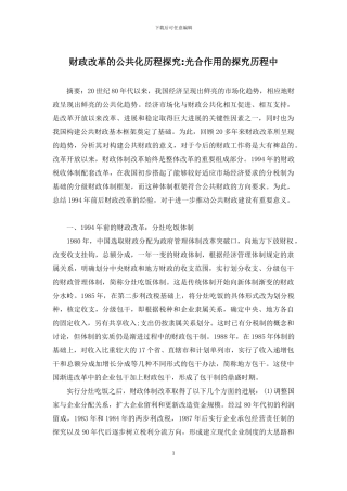 财政改革的公共化历程探究-光合作用的探究历程中