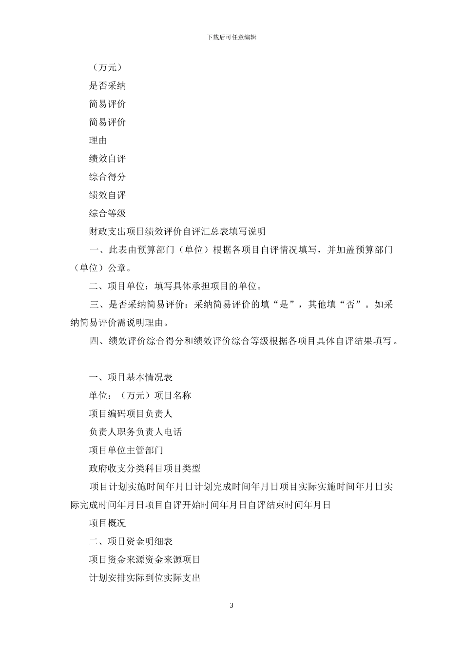 财政支出项目绩效评价自评报告_第3页