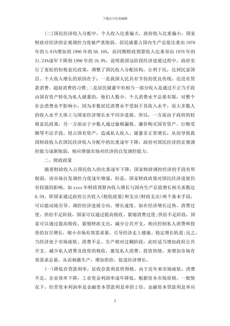 财政政策对市场的影响-市场疲软阶段的财政政策_第2页