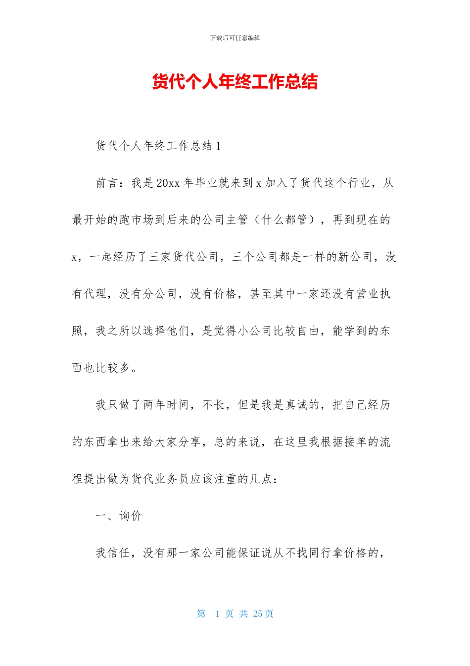 货代个人年终工作总结_第1页