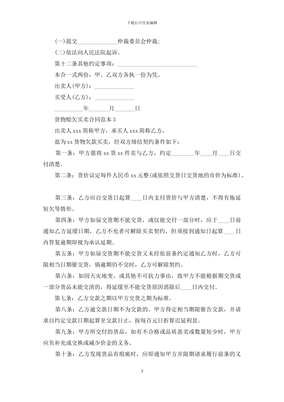 货物赊欠买卖合同范本_第3页