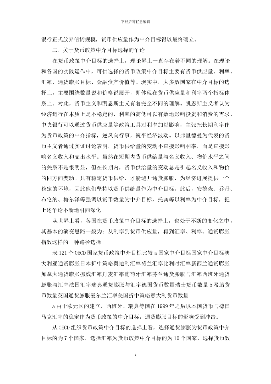 货币政策中介目标_第2页