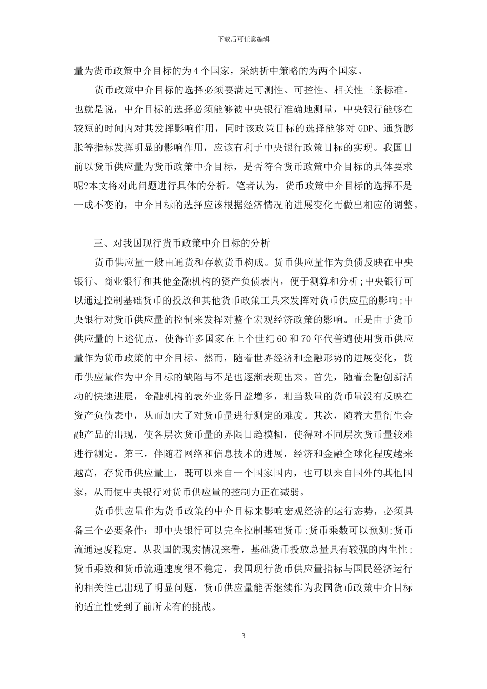 货币政策中介目标_第3页