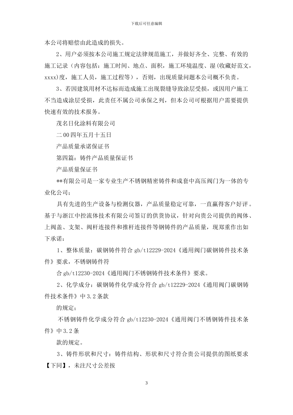 货物产品质量保证书_第3页