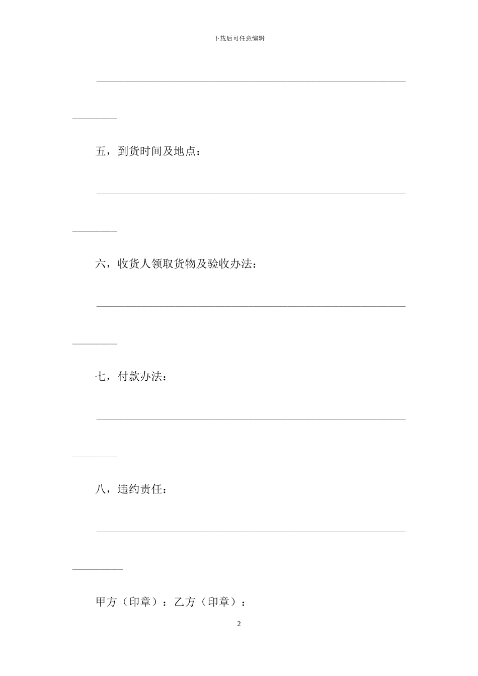 货物运输合同范文集合五篇_第2页