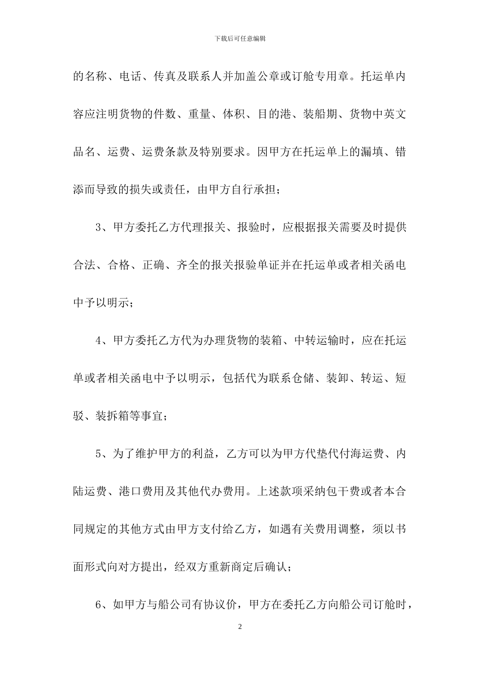 货物运输合同锦集7篇_第2页