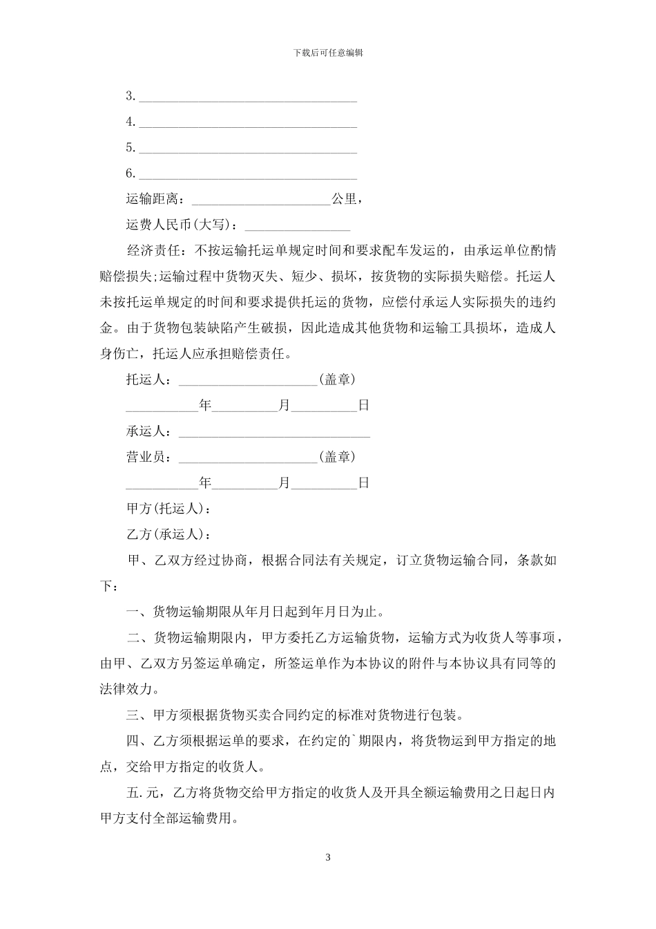 货物运输简易合同_第3页