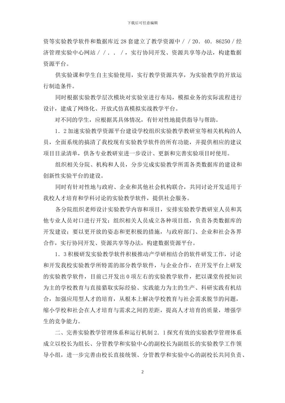 财经高校实验教改探究论文_第2页